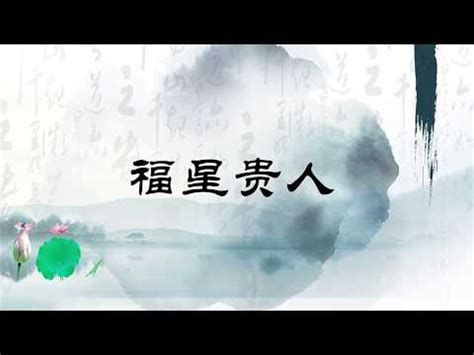 貴人歌訣|【貴人歌訣】貴人八字歌訣，找到你的命定貴人！